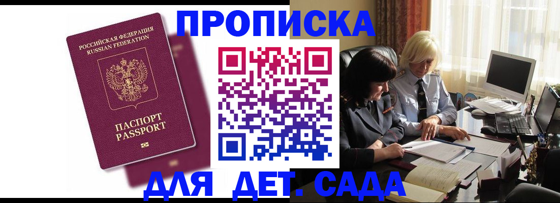 временная прописка в Курганинске