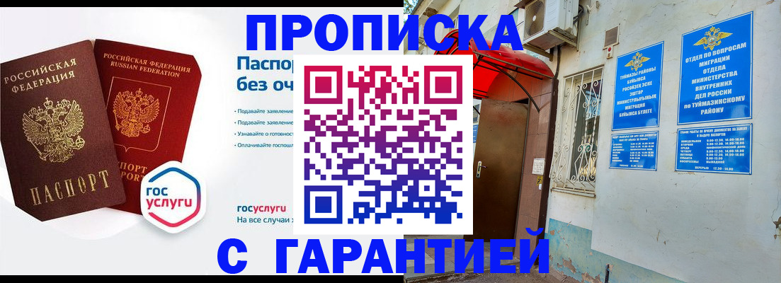 временная регистрация гарантия в Курганинске