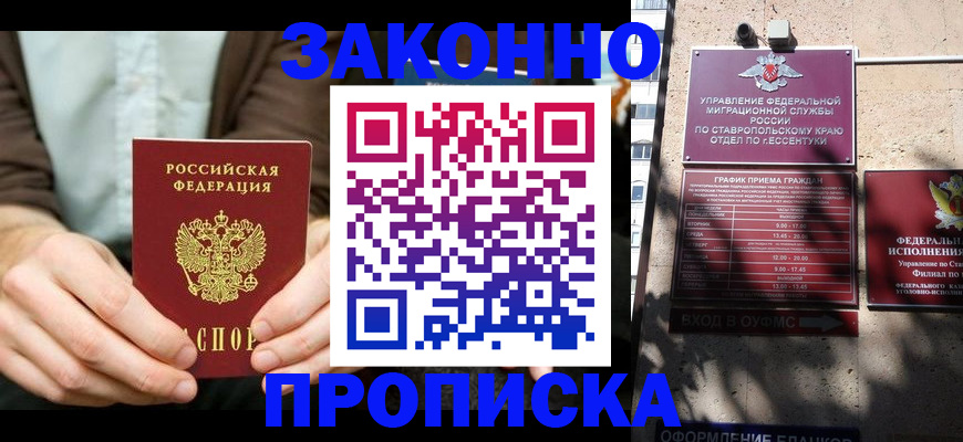 временная регистрация собственник в Курганинске