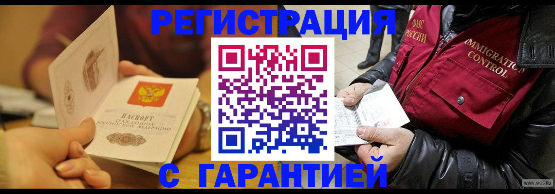 временная регистрация гарантия в Курганинске
